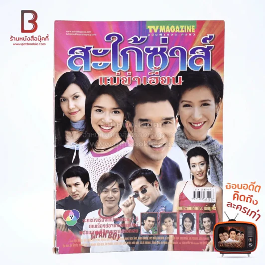 สะใภ้ซ่าส์แม่ย่าเฮี้ยน เรื่องย่อละคร ทีวีแม็กกาซีน รูปที่ 1
