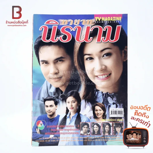 ทายาทนิรนาม เรื่องย่อละคร ทีวีแม็กกาซีน รูปที่ 1