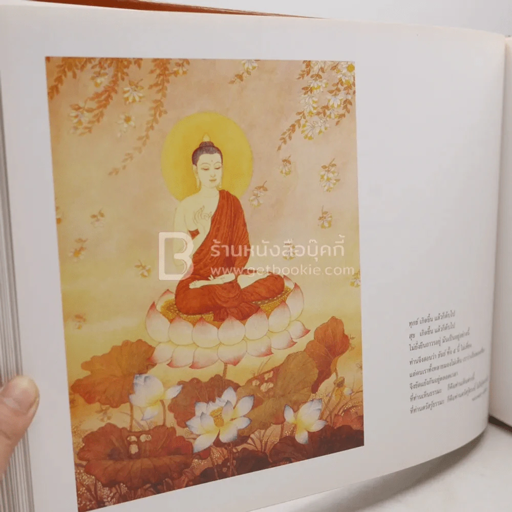 สารธรรม - นิตย์ จารุศร (ภาพวาด อ.จักรพันธุ์ โปษยกฤต) รูปที่ 9