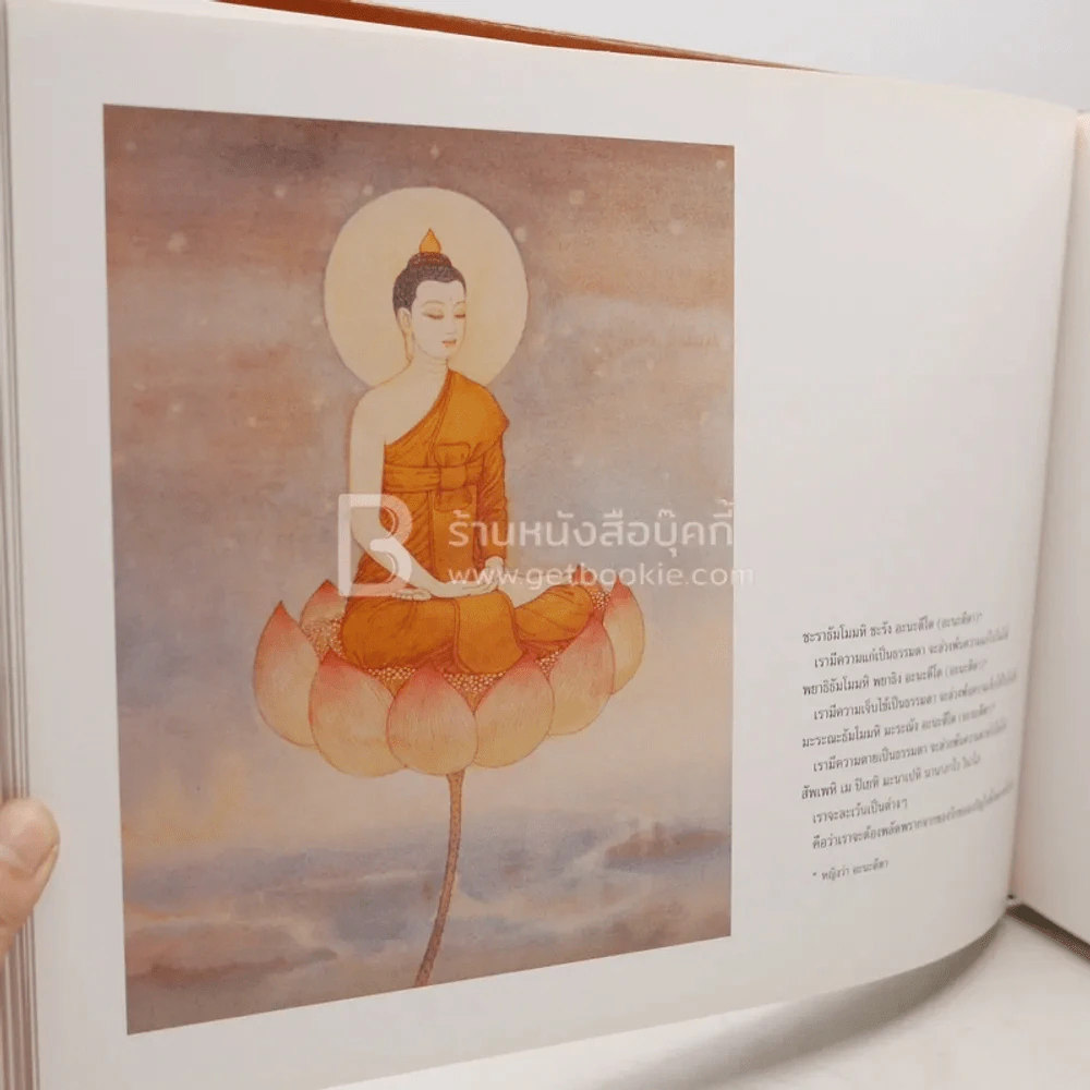 สารธรรม - นิตย์ จารุศร (ภาพวาด อ.จักรพันธุ์ โปษยกฤต) รูปที่ 8