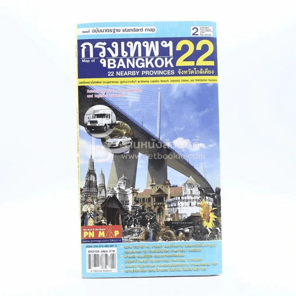 แผนที่กรุงเทพฯและ 22 จังหวัดใกล้เคียง รูปที่ 1