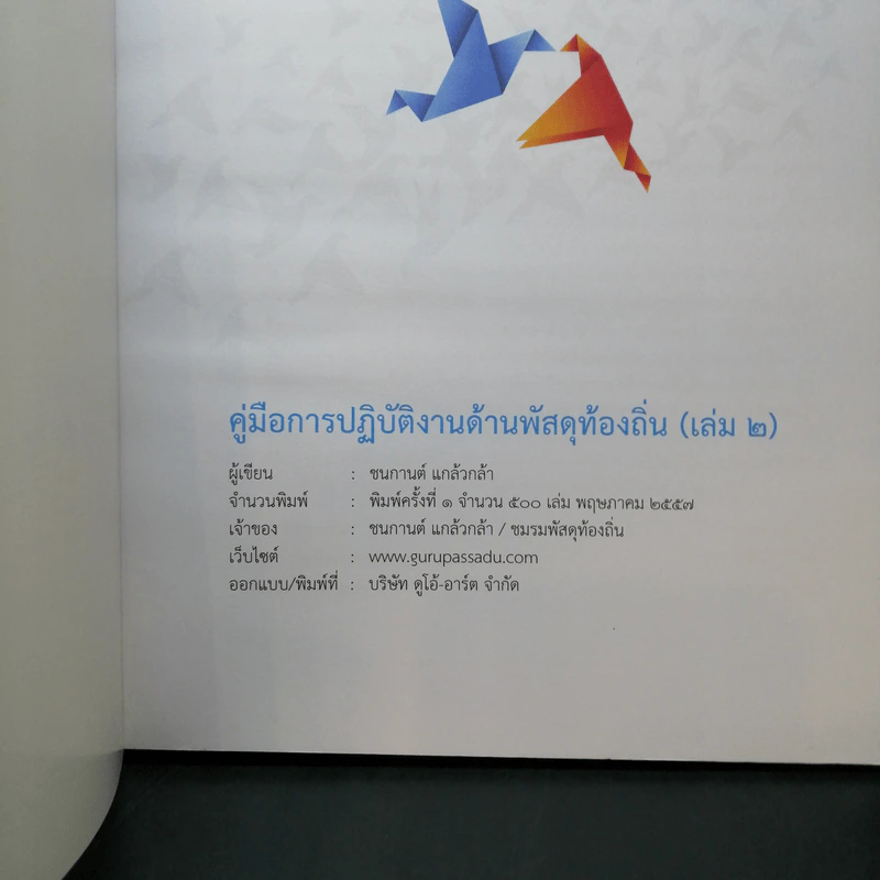 คู่มือปฏิบัติงานด้านพัสดุท้องถิ่น เล่ม 2 รูปที่ 4