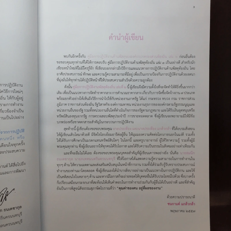 คู่มือปฏิบัติงานด้านพัสดุท้องถิ่น เล่ม 2 รูปที่ 5
