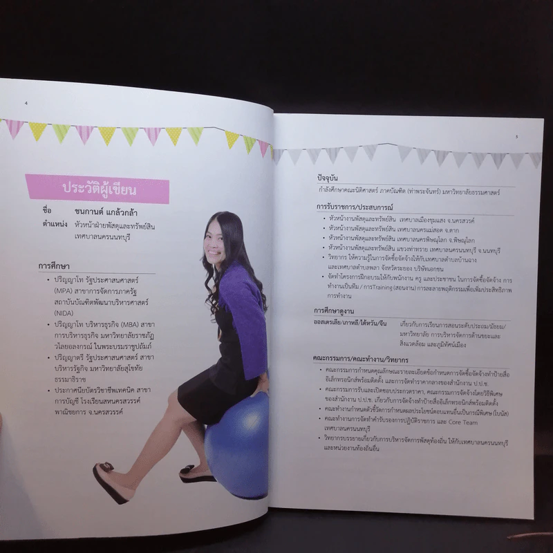 คู่มือปฏิบัติงานด้านพัสดุท้องถิ่น เล่ม 2 รูปที่ 6