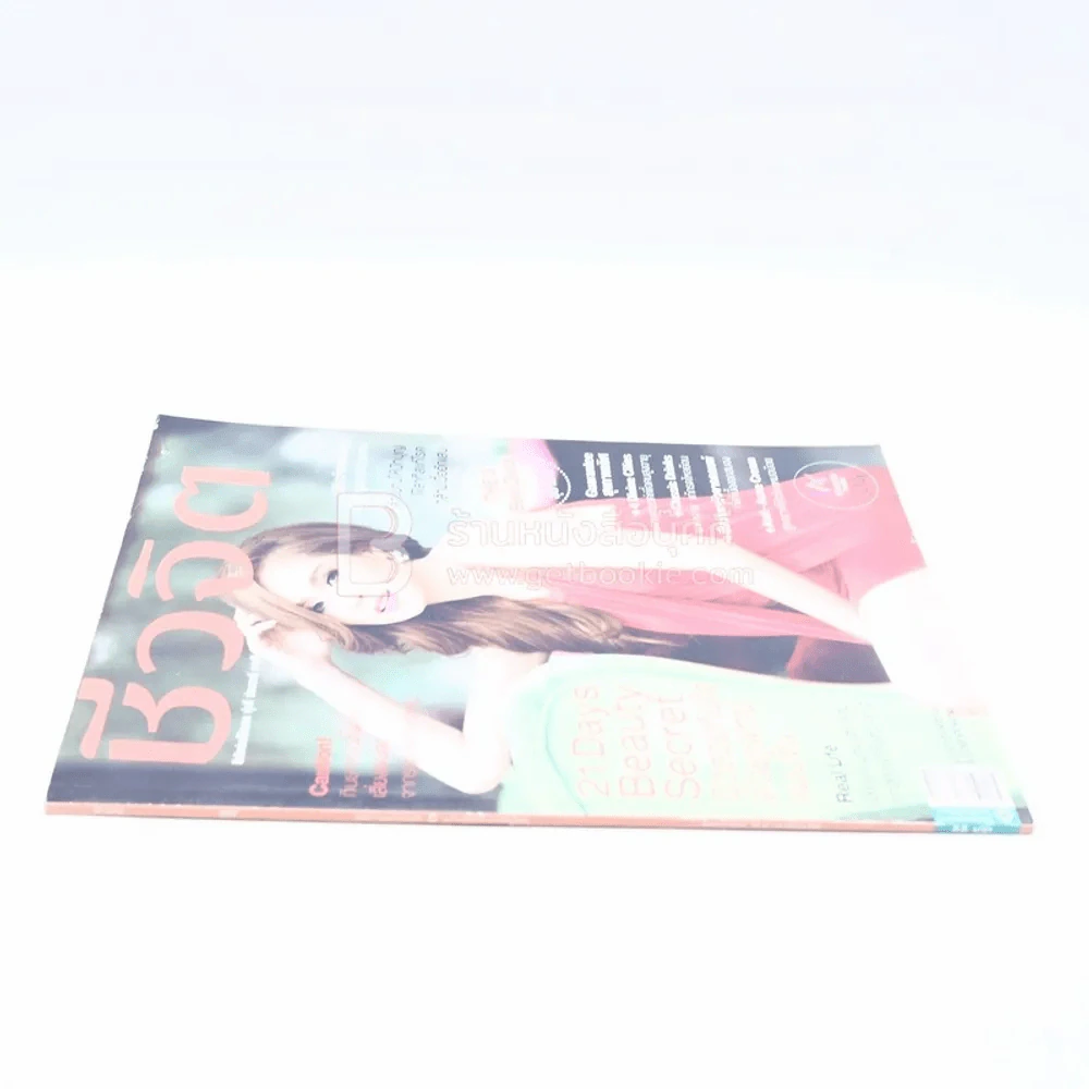 ชีวจิต ปีที่ 17 ฉบับที่ 397 เม.ย.2558 ขวัญ อุษามณี รูปที่ 2