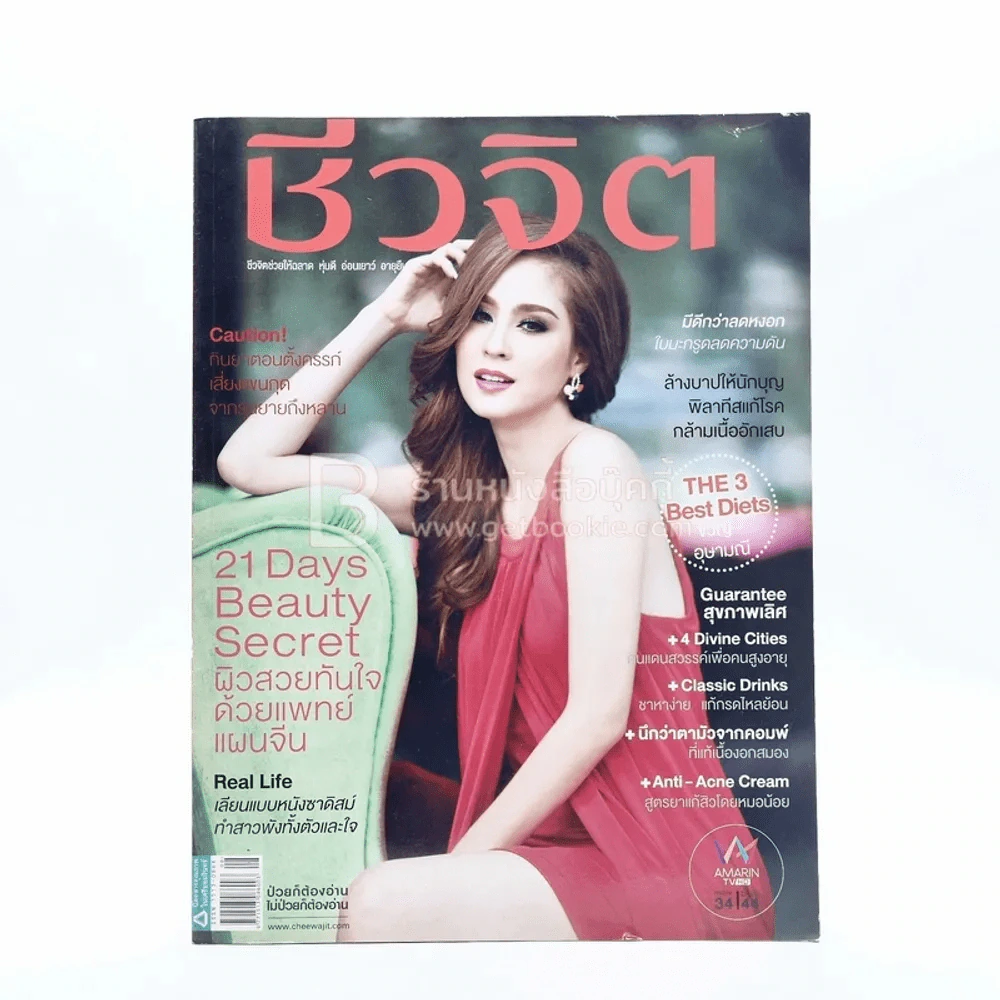 ชีวจิต ปีที่ 17 ฉบับที่ 397 เม.ย.2558 ขวัญ อุษามณี รูปที่ 1