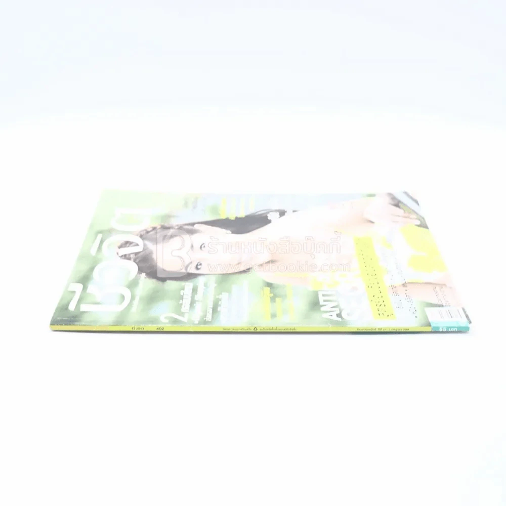 ชีวจิต ปีที่ 17 ฉบับที่ 402 ก.ค.2558 มิ้นต์ ชาลิดา รูปที่ 2