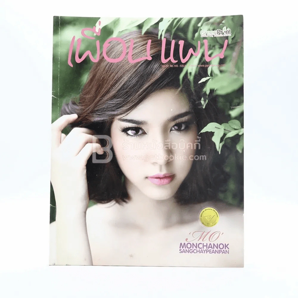 เพื่อน แพน Vol.29 No.185 Issue 2/2555 รูปที่ 1