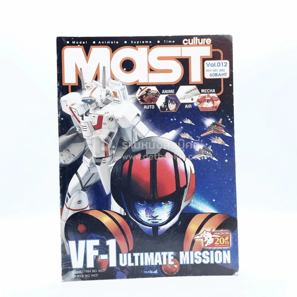 Mast culture Vol.012 Nov-Dec 2002 รูปที่ 1