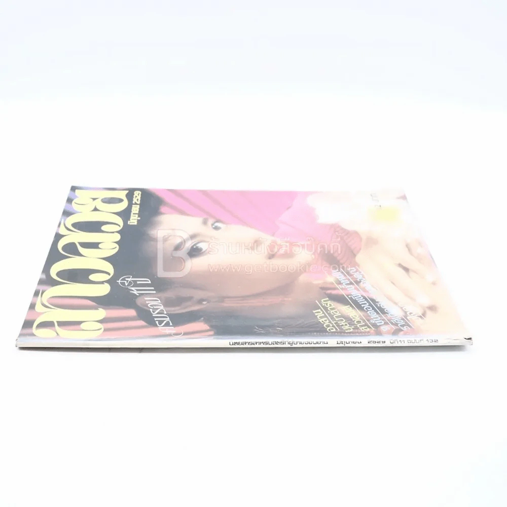 สาวสวย ปีที่ 11 ฉบับที่ 132 มิ.ย.2529 รูปที่ 2