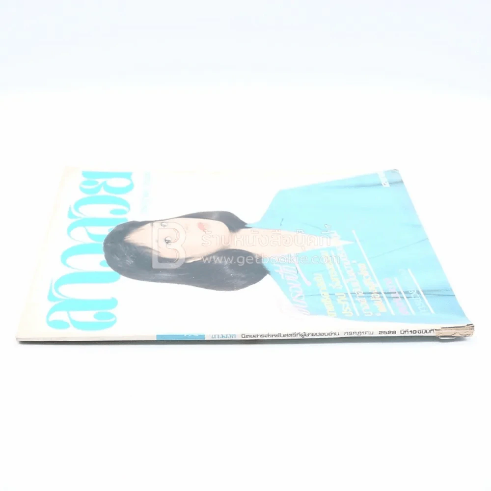 สาวสวย ปีที่ 10 ฉบับที่ 121 ก.ค.2528 จินตรา รูปที่ 2