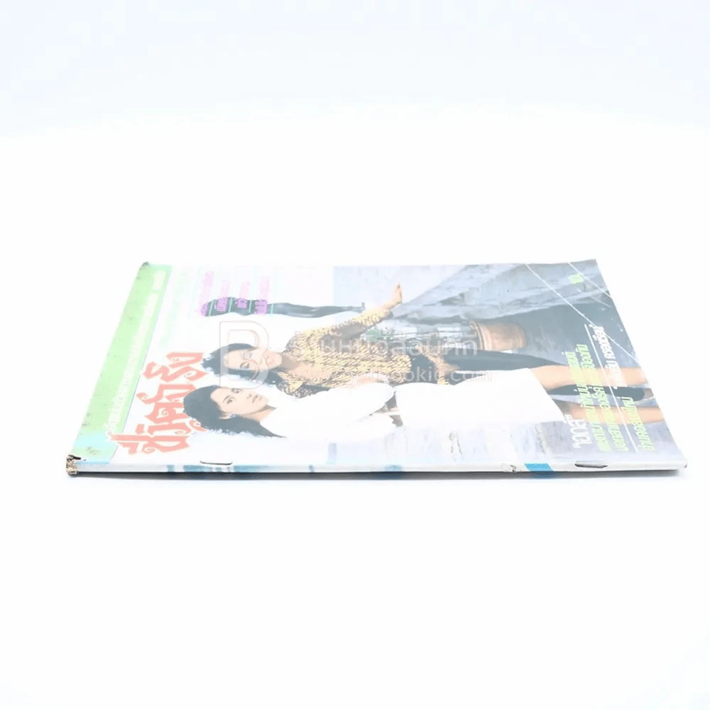 ชีวิตจริง ปีที่ 8 ฉบับที่ 205 ส.ค.2530 รูปที่ 2