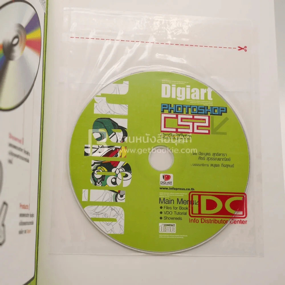 Digiart Photoshop CS2 สำหรับผู้เริ่มต้น (มีซีดี) รูปที่ 4