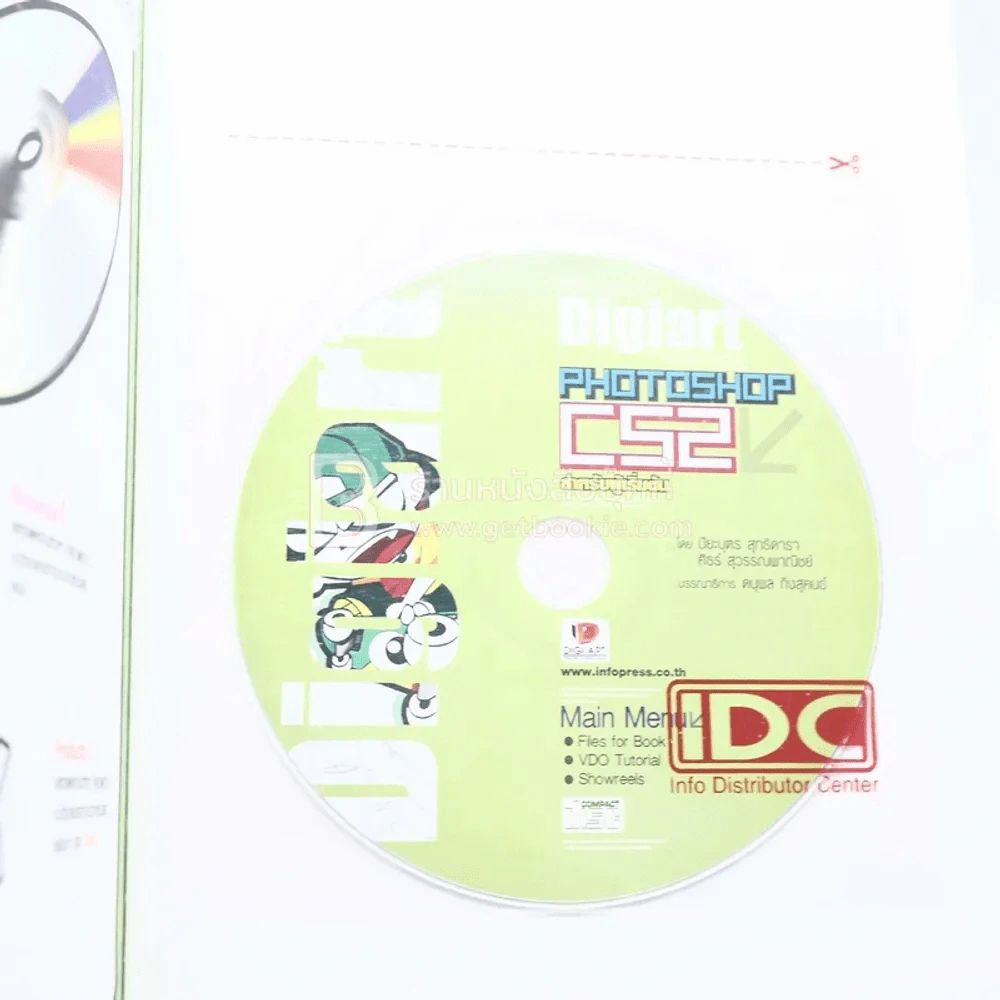 Digiart Photoshop CS2 สำหรับผู้เริ่มต้น (มีซีดี) รูปที่ 3