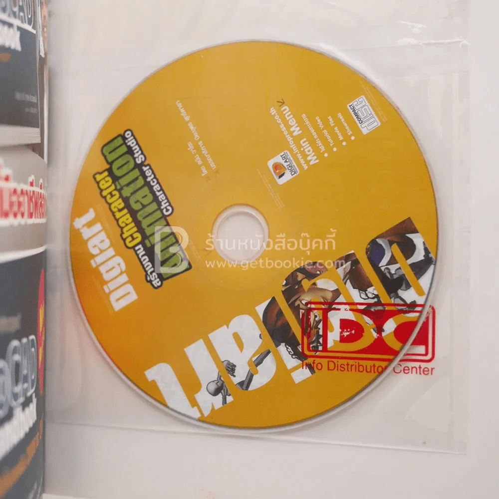 Digiart สร้างงาน Character Animation Character Studio (มีซีดี) รูปที่ 3