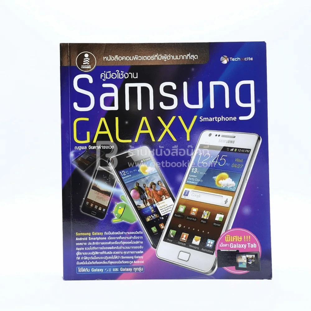 คู่มือการใช้งาน Samsung Galaxy รูปที่ 1