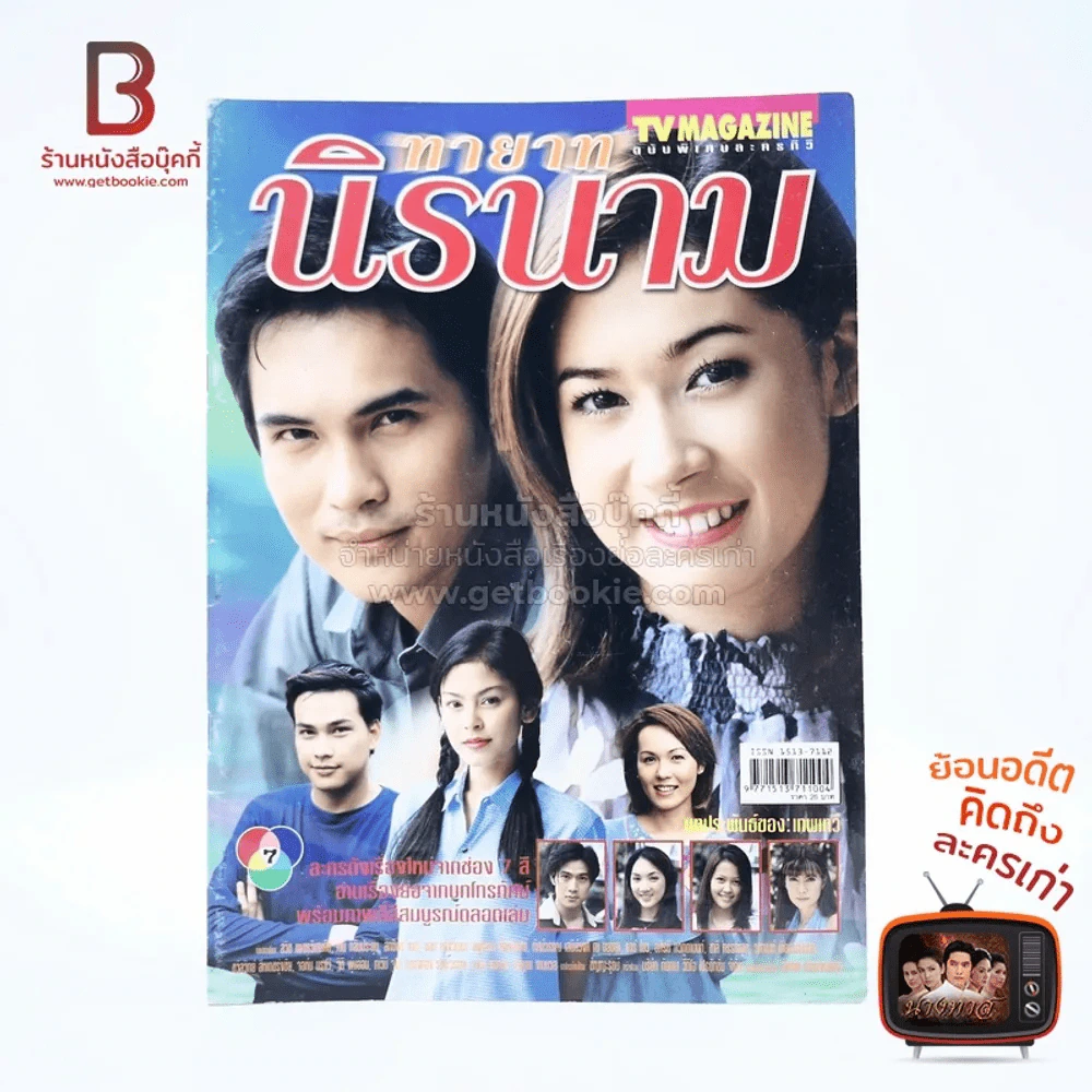 ทายาทนิรนาม เรื่องย่อละคร ทีวีแม็กกาซีน รูปที่ 1