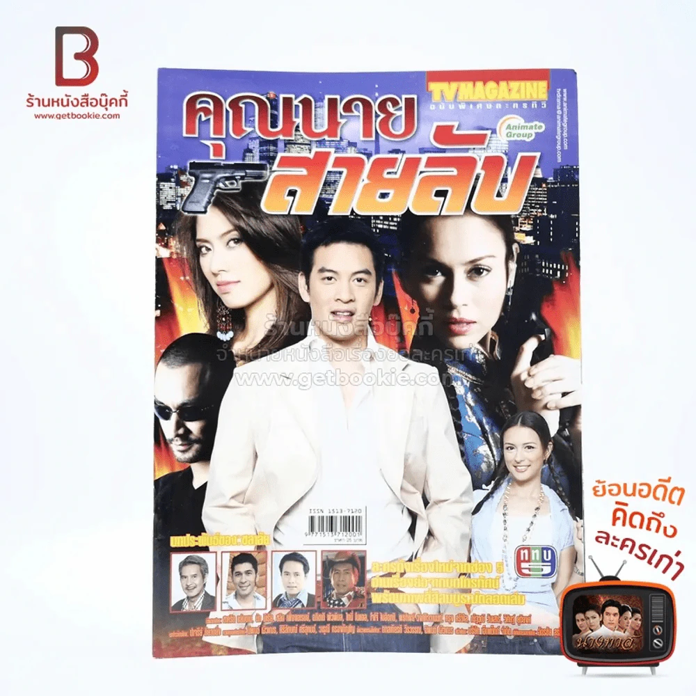 คุณนายสายลับ รูปที่ 1