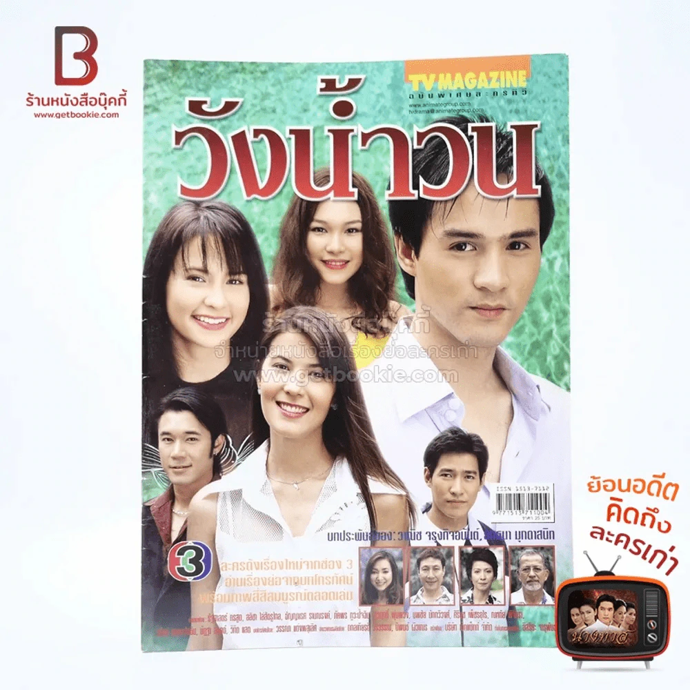 วังน้ำวน รูปที่ 1