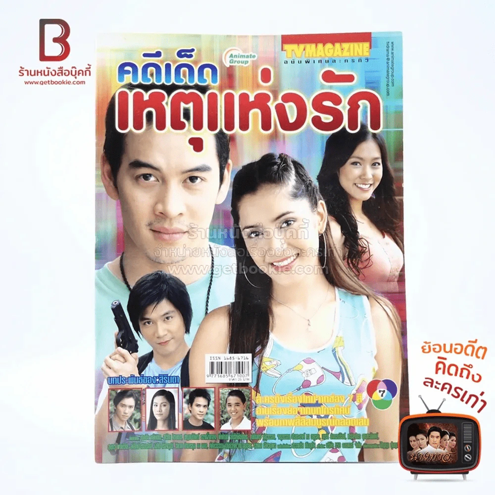 คดีเด็ดเหตุแห่งรัก เรื่องย่อละคร ทีวีแม็กกาซีน รูปที่ 1