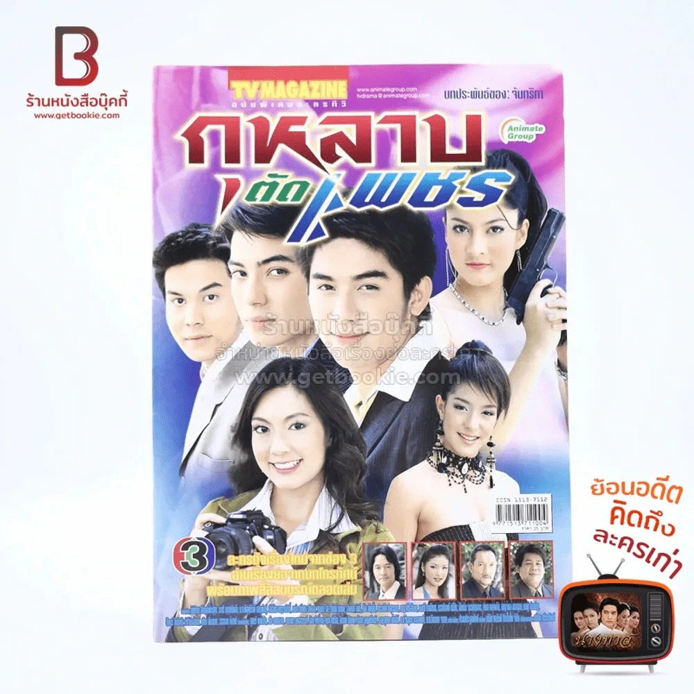 กุหลาบตัดเพชร รูปที่ 1