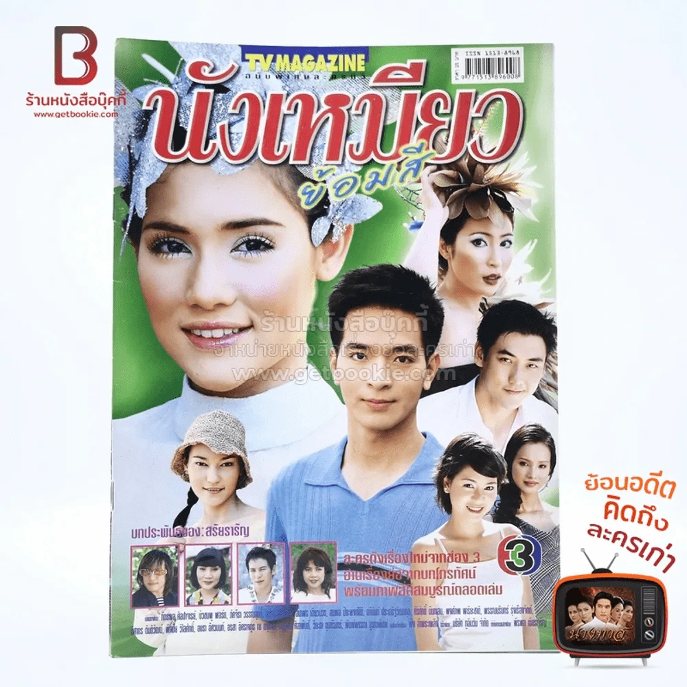 นังเหมียวย้อมสี เรื่องย่อละคร ทีวีแม็กกาซีน รูปที่ 1