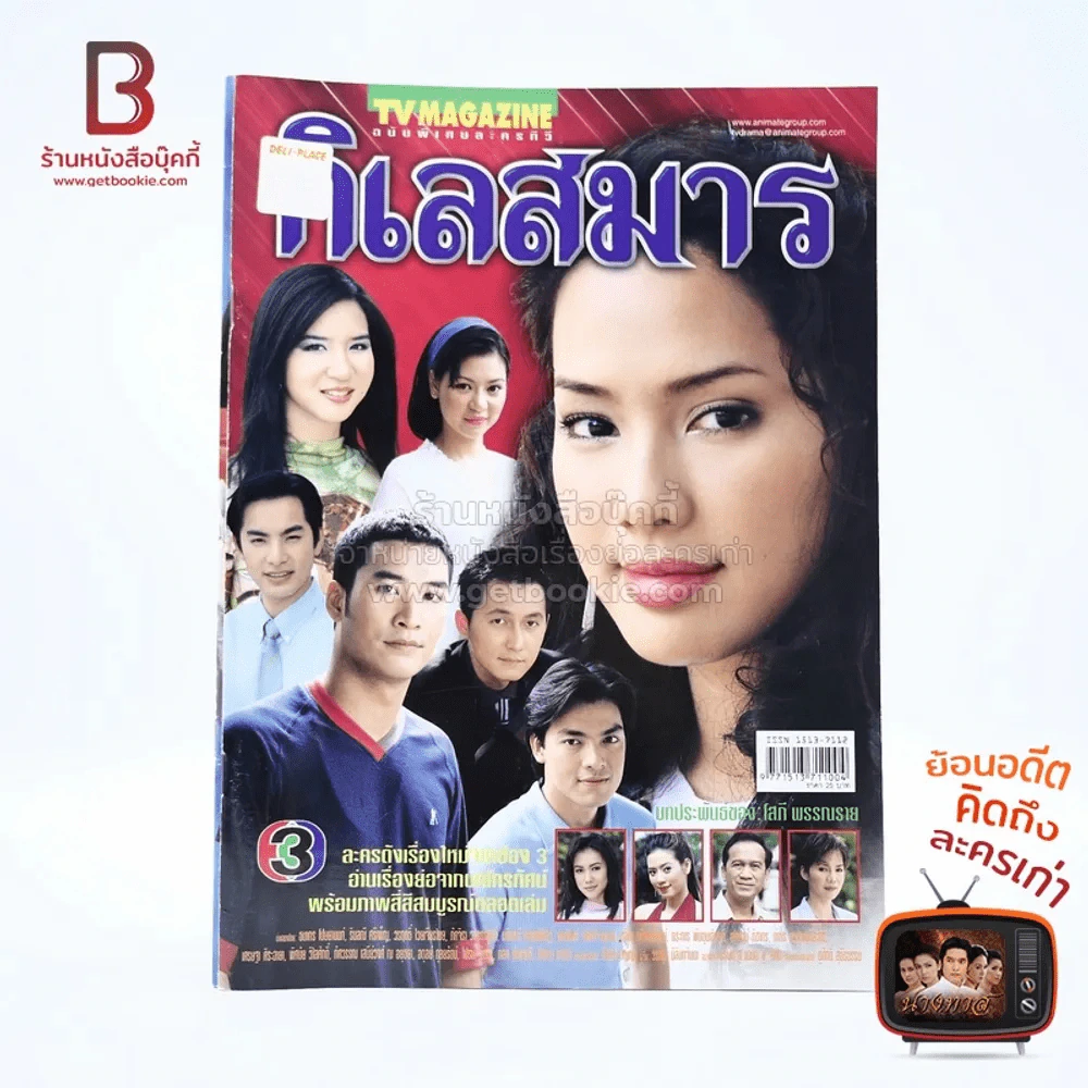 กิเลสมาร เรื่องย่อละคร ทีวีแม็กกาซีน รูปที่ 1