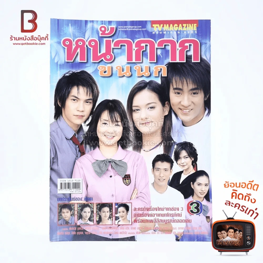 หน้ากากขนนก เรื่องย่อละคร ทีวีแม็กกาซีน รูปที่ 1