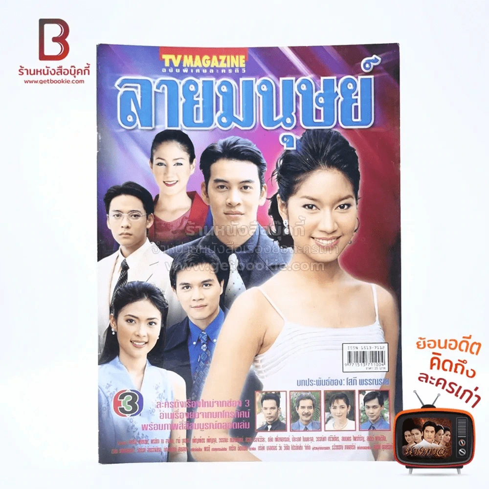 ลายมนุษย์ รูปที่ 1