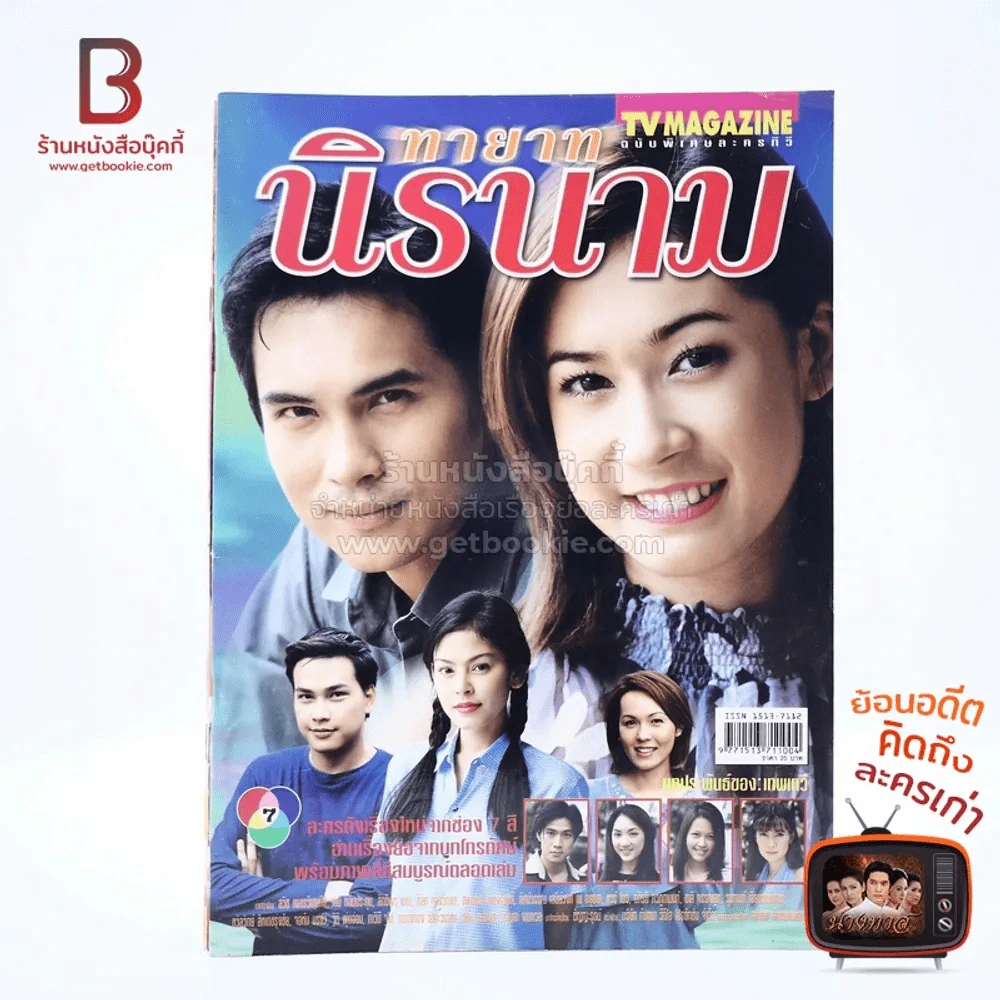 ทายาทนิรนาม เรื่องย่อละคร ทีวีแม็กกาซีน รูปที่ 1