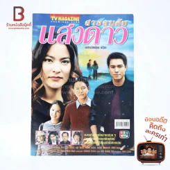 สายลมกับแสงดาว เรื่องย่อละคร ทีวีแม็กกาซีน รูปที่ 1