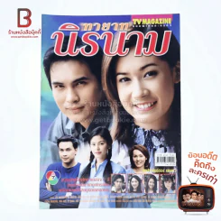 ทายาทนิรนาม เรื่องย่อละคร ทีวีแม็กกาซีน รูปที่ 1