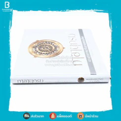 กาลานุกรม พระพุทธศาสนาในอารยธรรมโลก - พระพรหมคุณาภรณ์ (ป.อ. ปยุตโต) รูปที่ 2
