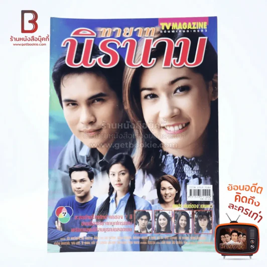 ทายาทนิรนาม เรื่องย่อละคร ทีวีแม็กกาซีน รูปที่ 1
