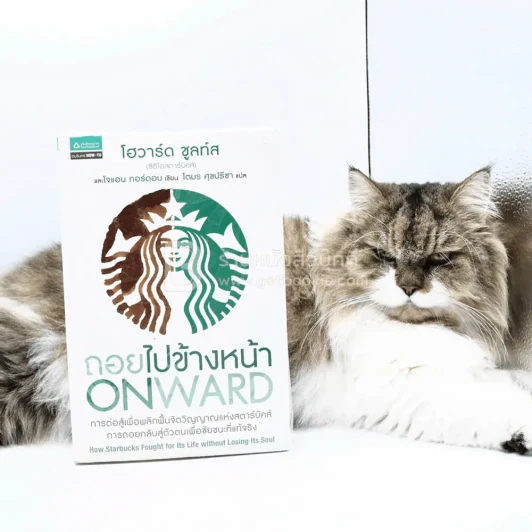 ถอยไปข้างหน้า ONWARD รูปที่ 1