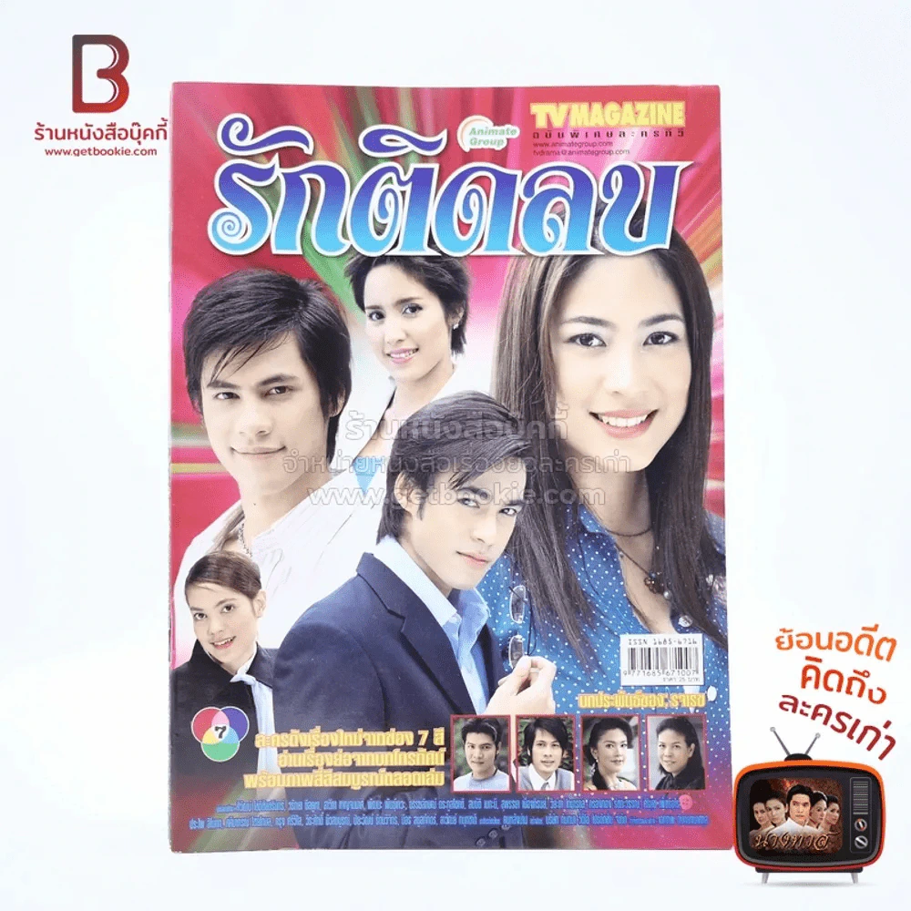รักติดลบ เรื่องย่อละคร ทีวีแม็กกาซีน รูปที่ 1
