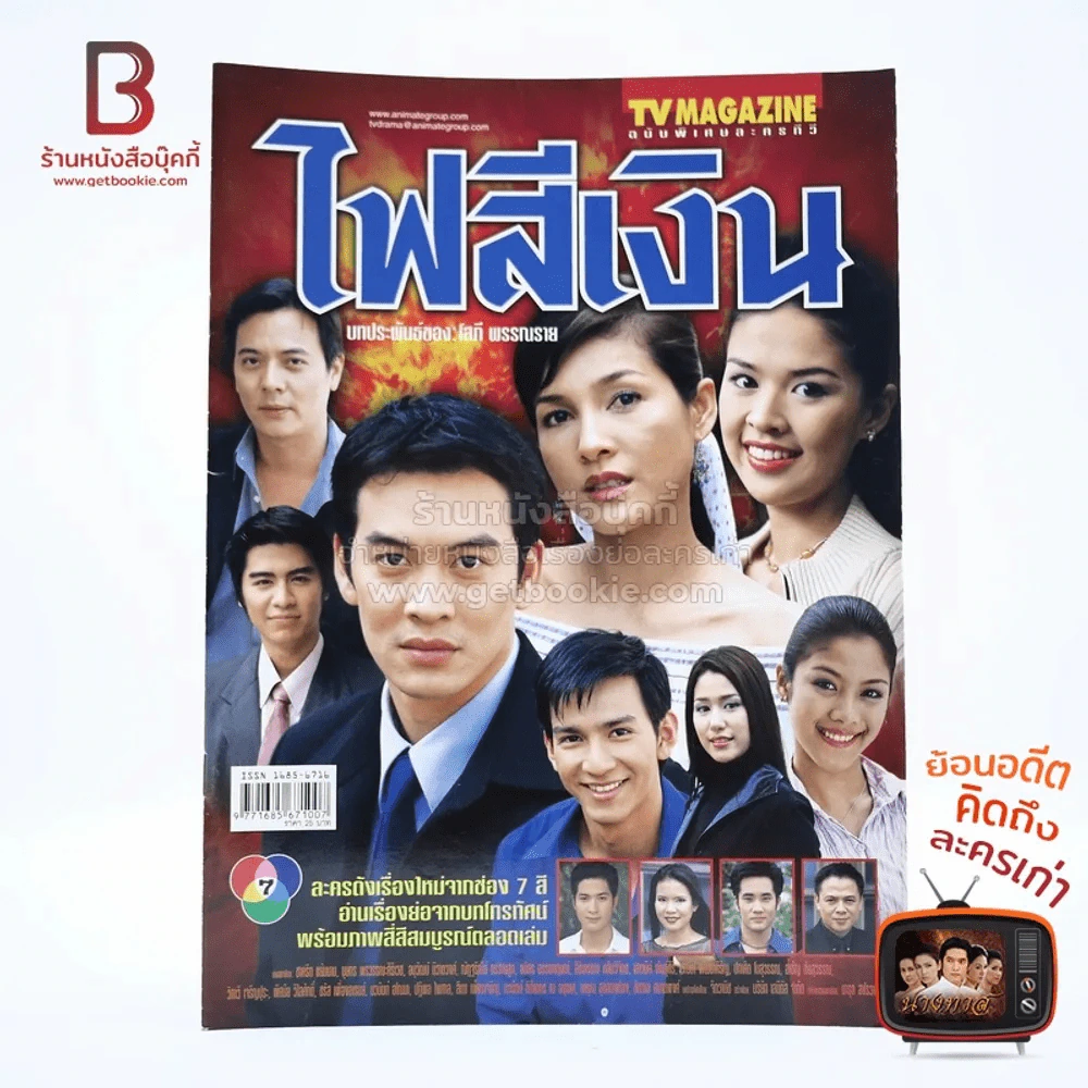ไฟสีเงิน รูปที่ 1