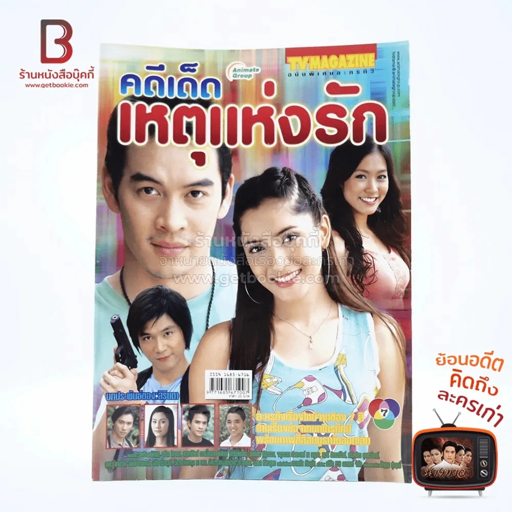 คดีเด็ดเหตุแห่งรัก รูปที่ 1