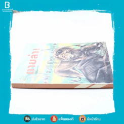 ตามล่า! ชีวิตการผจญภัยของสิงห์หนุ่ม (หนังสืออ่านนอกเวลา) รูปที่ 2