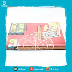 วิธีดูหมอไพ่ยิปซี - ขุนทอง อสุนี ณ อยุธยา (ไม่มีไพ่) รูปที่ 2