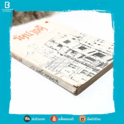 รัตนาวดี - ว.ณ ประมวลมารค รูปที่ 3