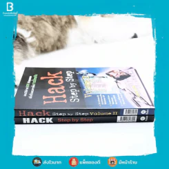 Hack Step by Step เล่ม 1-2 รูปที่ 2