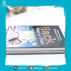 Hack Step by Step เล่ม 1-2 รูปที่ 3