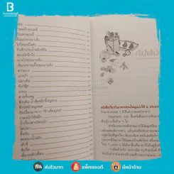 วาณิชเข้าครัว - วาณิช จรุงกิจอนันต์ (พิมพ์ครั้งแรก) รูปที่ 4