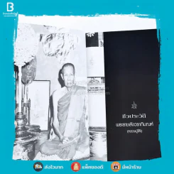 30 ปีร่มเงาธรรมหลวงปู่โต๊ะ รูปที่ 5
