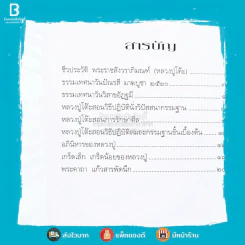30 ปีร่มเงาธรรมหลวงปู่โต๊ะ รูปที่ 4