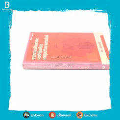 จากวานรถึงเทวดา:มาร์กซิสม์และมานุษยวิทยามาร์กซิสต์ รูปที่ 2