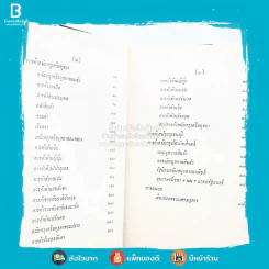 ประวัติการค้าไทย - ขุนวิจิตรมาตรา รูปที่ 5