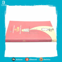 บั๊ด (มูลนิธิดำรงชัยธรรม) รูปที่ 2