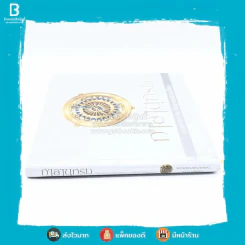 กาลานุกรม พระพุทธศาสนาในอารยธรรมโลก - พระพรหมคุณาภรณ์ (ป.อ. ปยุตโต) รูปที่ 2